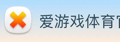 爱游戏体育官方网站 Logo